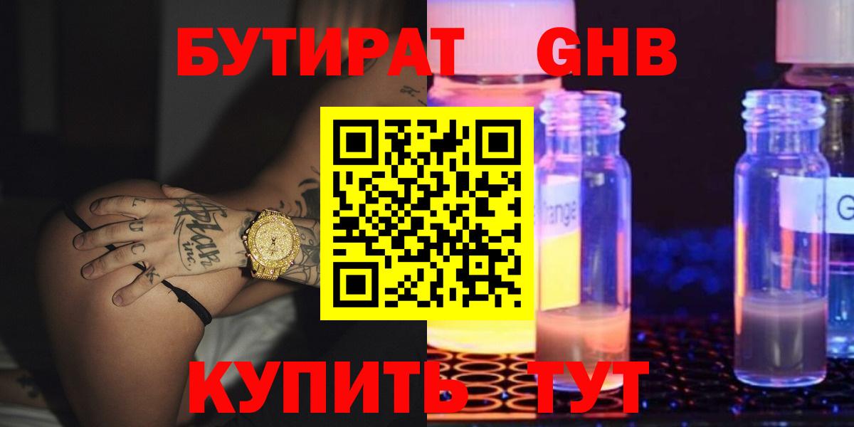 Бутират  Вход с VPN  Мурманск  Бутират бутандиол 