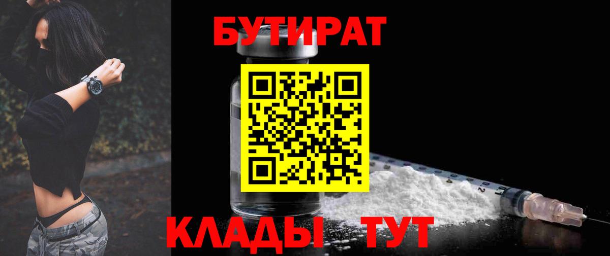 БУТИРАТ BDO Мурманск
