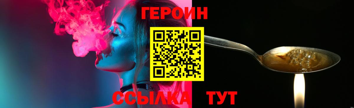 ГЕРОИН герыч  Вход с VPN  Мурманск 
