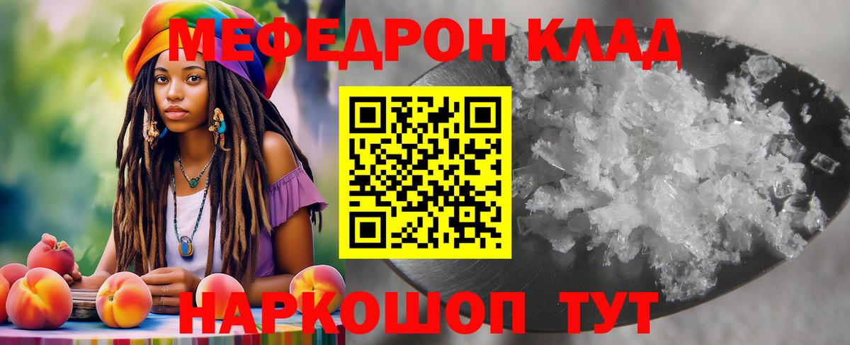 Меф mephedrone  МЯУ-МЯУ  Вход с VPN  купить закладку  МЕФ кристаллы  Меф  Мурманск 
